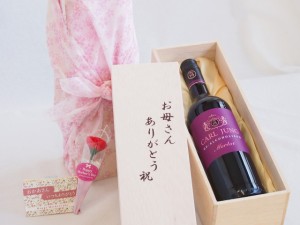 母の日 お母さんありがとう木箱セット ノンアルコールワインカールユングメルローやや軽口 (ドイツ) 750ml 母の日カードとカーネイション