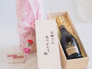 母の日 お母さんありがとう木箱セット モスカート・ペルリーノスパークリング白ワイン甘口 (イタリア)  750ml 母の日カードとカーネイシ