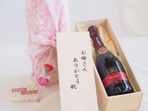 母の日 お母さんありがとう木箱セット カベッタロッソ・スプマンテスパークリングワイン (イタリア) 750ml 母の日カードとカーネイション