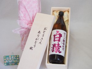 父の日 おとうさんありがとう木箱セット 小正醸造 本格麦焼酎 ワイン酵母使用白猿 (鹿児島県) 720ml 父の日カード付