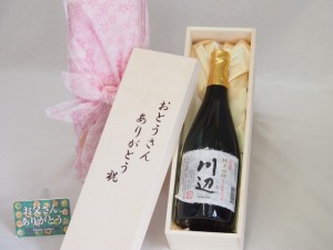 父の日 おとうさんありがとう木箱セット 繊月酒造 本格純米焼酎 相良村産米使用川辺 (熊本県) 720ml 父の日カード付