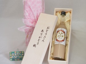 父の日 おとうさんありがとう木箱セット 藤居酒造 モカ★フシギ (大分県) 500ml 父の日カード付