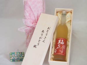 父の日 おとうさんありがとう木箱セット あさ開 梅花音 (岩手県)  500ml 父の日カード付