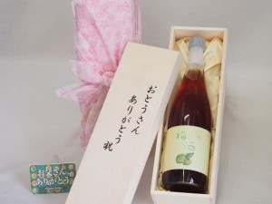 父の日 おとうさんありがとう木箱セット 木下醸造 文蔵梅酒 (熊本県) 720ml 父の日カード付