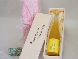 父の日 おとうさんありがとう木箱セット 篠崎 馬路村のゆず、はじめましたゆず梅酒 (福岡県) 500ml 父の日カード付