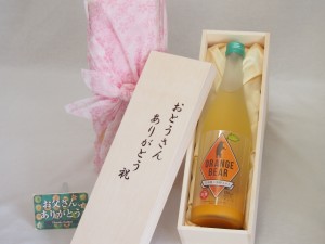 遅れてごめんね♪父の日 おとうさんありがとう木箱セット 元坂酒造 日本酒×熊野みかんオレンジベアー (三重県) 720ml 父の日カード付