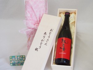 父の日 おとうさんありがとう木箱セット 紅乙女酒造 ごま焼酎 紅乙女 (福岡県） 720ml 父の日カード付
