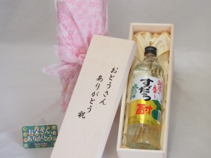 父の日 おとうさんありがとう木箱セット 日新酒類 阿波の香りすだち酎 (徳島県) 720ml 父の日カード付