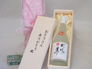 父の日 おとうさんありがとう木箱セット 大和一酒造 牛乳焼酎牧場の夢（熊本県） 720ml 父の日カード付