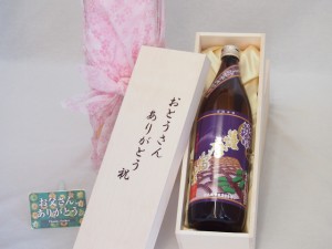 父の日 おとうさんありがとう木箱セット 濱田酒造 本格芋焼酎 鹿児島県産紫芋使用紫薩摩富士 (鹿児島県) 900ml 父の日カード付