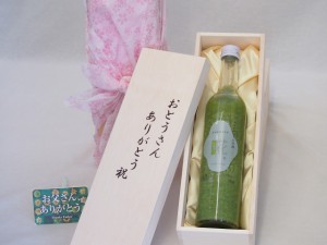 遅れてごめんね♪父の日 おとうさんありがとう木箱セット 山崎 甘酒ノンアルコール吟醸一糀抹茶入り (愛知県) 500ml 父の日カード付