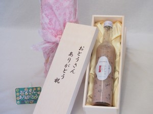 父の日 おとうさんありがとう木箱セット ノンアルコール吟醸一糀古代米 (愛知県)  500ml 父の日カード付