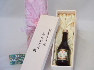 父の日 おとうさんありがとう木箱セット 小正醸造 ノンアルコール芋焼酎 小鶴ゼロ (鹿児島県)  300ml 父の日カード付