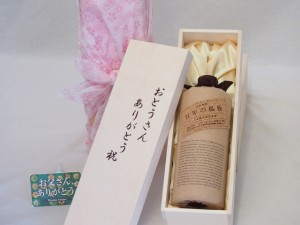 父の日 おとうさんありがとう木箱セット 黒木本店 大麦製長期貯蔵酒百年の孤独 (宮崎県)  720ml 父の日カード付