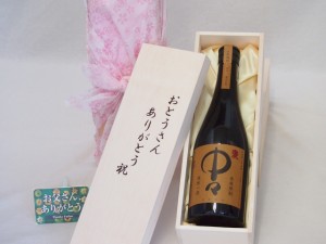 父の日 おとうさんありがとう木箱セット 黒木本店 本格麦焼酎 中々 (宮崎県) 720ml 父の日カード付