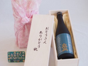 父の日 おとうさんありがとう木箱セット 立山酒造 特別本醸造酒立山 (富山県) 720ml 父の日カード付