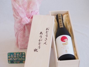 父の日 おとうさんありがとう木箱セット 金しゃち酒造 金鯱大吟醸 (愛知県) 720ml 父の日カード付