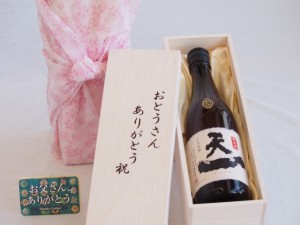 父の日 おとうさんありがとう木箱セット 早川酒造 純米酒神の穂天一 (三重県) 720ml 父の日カード付