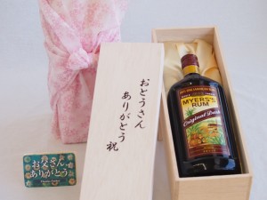 父の日 おとうさんありがとう木箱セット マイヤーズラムオリジナルダーク 40度 700ml 父の日カード付