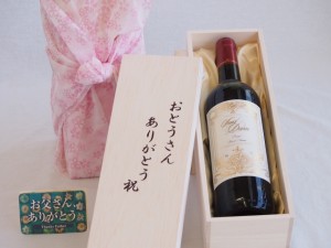 父の日 おとうさんありがとう木箱セット サン ディヴァン・ルージュ 赤ワイン (フランス)  750ml 父の日カード付