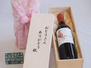 父の日 おとうさんありがとう木箱セット デル・スール カルメネール赤ワイン (チリ)  750ml 父の日カード付