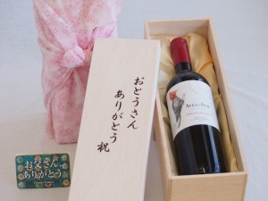 父の日 おとうさんありがとう木箱セット デル・スール カベルネ・ソーヴィニヨン赤ワイン (チリ)  750ml 父の日カード付