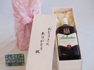 父の日 おとうさんありがとう木箱セット バランタインファイネスト 700ml 父の日カード付