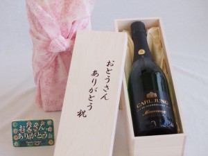 遅れてごめんね♪父の日 おとうさんありがとう木箱セット ノンアルコールワインカールユングスパークリングドライやや辛口 (ドイツ)  750