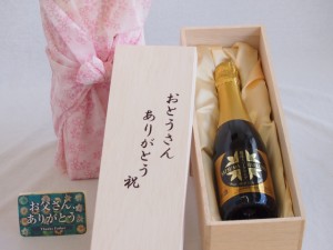 父の日 おとうさんありがとう木箱セット 薩摩スパークリングゆずどん (鹿児島県)  375ml 父の日カード付