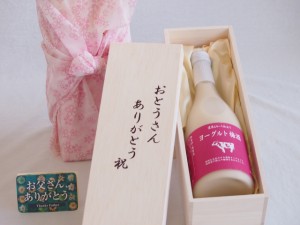 父の日 おとうさんありがとう木箱セット 濃厚とろーり仕立てヨーグルト梅酒 (福岡県)  720ml 父の日カード付