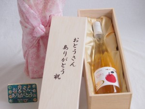 父の日 おとうさんありがとう木箱セット 青森弘前産りんご使用シードルやや甘口 (青森県)  500ml 父の日カード付