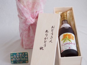 父の日 おとうさんありがとう木箱セット 北海道産葡萄使用プレミアムキャンベル赤ワイン甘口  (北海道)  720ml 父の日カード付