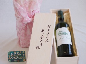 父の日 おとうさんありがとう木箱セット フランスボルドー金賞白ワイン  750ml 父の日カード付