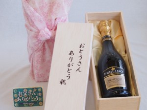 遅れてごめんね♪父の日 おとうさんありがとう木箱セット モスカート・ペルリーノスパークリング白ワイン甘口 (イタリア)  750ml 父の日