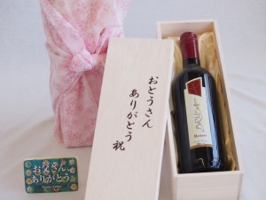 父の日 おとうさんありがとう木箱セット ブルーサロッソ赤ワイン (イタリア)  750ml 父の日カード付