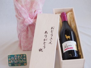 父の日 おとうさんありがとう木箱セット サンタ・ヘレナアルパカピノ・ノワール赤ワイン (チリ)  750ml 父の日カード付