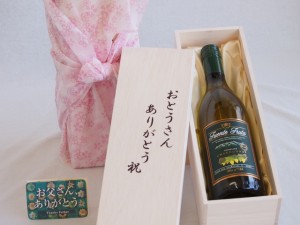 父の日 おとうさんありがとう木箱セット フエンテフルータシャルドネ白ワインやや辛口 (チリ)  750ml 父の日カード付