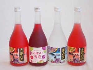 楽しむ鍛高譚4本セット(しそ焼酎鍛高譚20% SHISO梅酒12% 赤鍛高譚20%) 720ml×4本