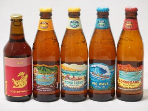 ハワイのコナビール飲み比べ5本セット(金しゃちアルト(愛知県) コナビールビックウェーブゴールデンエール瓶 コナビール ハナレイ IPA 瓶