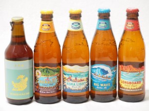 ハワイのコナビール飲み比べ5本セット(金しゃちIPA(愛知県) コナビールビックウェーブゴールデンエール瓶 コナビール ハナレイ IPA 瓶 コ