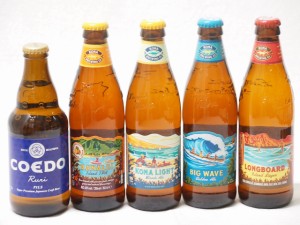 ハワイのコナビール飲み比べ5本セット(コエド瑠璃 瓶(埼玉県) コナビールビックウェーブゴールデンエール瓶 コナビール ハナレイ IPA 瓶 