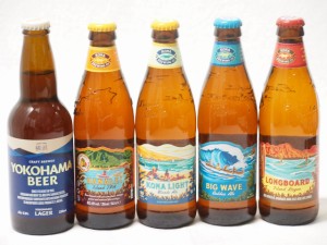 ハワイのコナビール飲み比べ5本セット(横浜ラガー コナビールビックウェーブゴールデンエール瓶 コナビール ハナレイ IPA 瓶 コナビール 