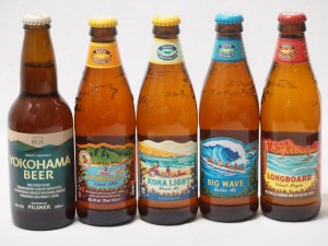 ハワイのコナビール飲み比べ5本セット(横浜ピルスナー コナビールビックウェーブゴールデンエール瓶 コナビール ハナレイ IPA 瓶 コナビ