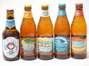 ハワイのコナビール飲み比べ5本セット(常陸野ホワイトエール(茨木県) コナビールビックウェーブゴールデンエール瓶 コナビール ハナレイ 