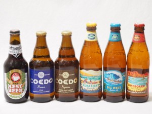 ハワイのコナビール飲み比べ6本セット(コエド瑠璃 瓶(埼玉県) コエド伽羅 瓶(埼玉県) 常陸野ネス(茨木県) コナビールビックウェーブゴー