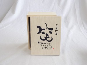 誕生日5月17日セット おたんじょうびおめでとうございます 笑う門には福来たる木箱珈琲マグカップセット(国産備前金彩マグカップと挽き立