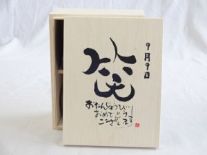 誕生日9月9日セット おたんじょうびおめでとうございます 笑う門には福来たる木箱珈琲マグカップセット(国産備前金彩マグカップとリフレ