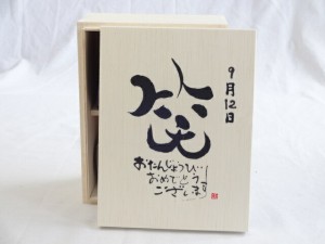 誕生日9月12日セット おたんじょうびおめでとうございます 笑う門には福来たる木箱珈琲マグカップセット(国産備前金彩マグカップとリフレ