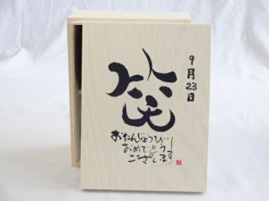 誕生日9月23日セット おたんじょうびおめでとうございます 笑う門には福来たる木箱珈琲マグカップセット(国産備前金彩マグカップとリフレ