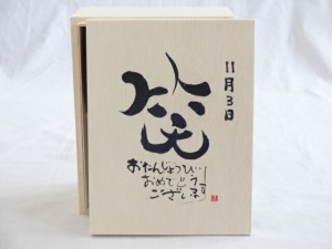 誕生日11月3日セット おたんじょうびおめでとうございます 笑う門には福来たる木箱珈琲マグカップセット(国産備前金彩マグカップとリフレ